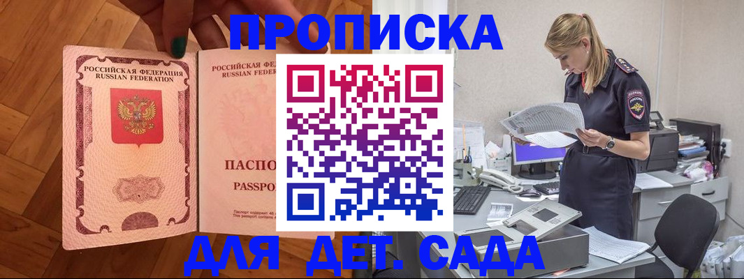 прописка 2025 в Советском