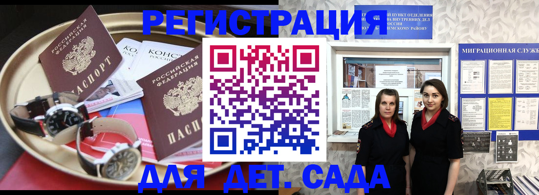 временная регистрация надежно в Советском