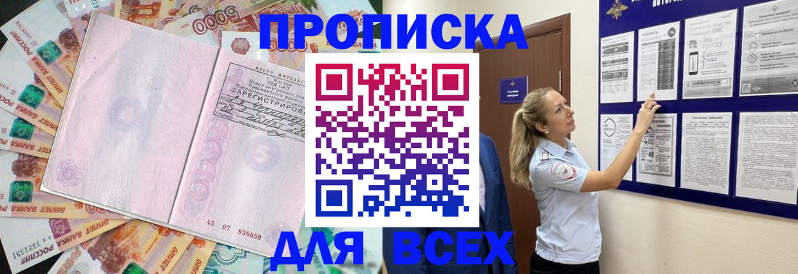 временная регистрация в квартире в Советском